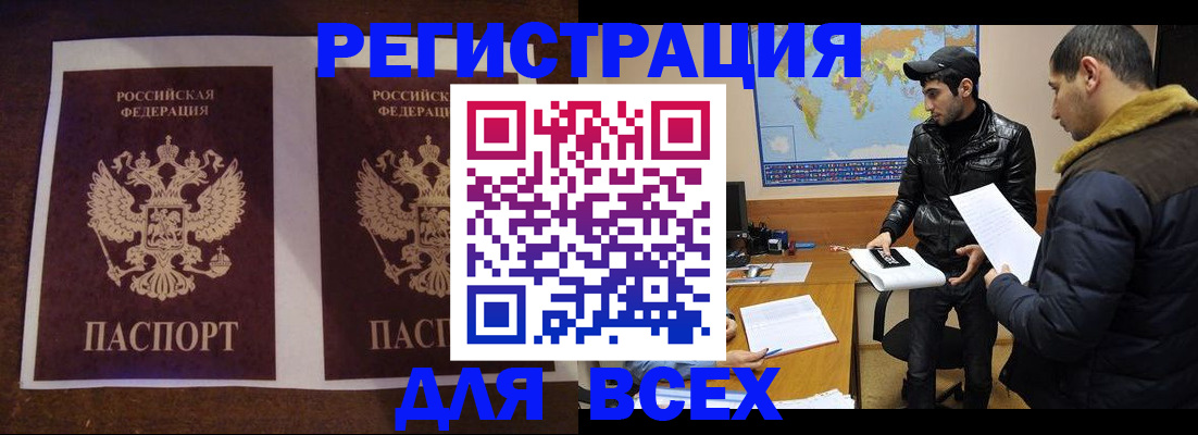 прописка иностранных граждан в Камышине