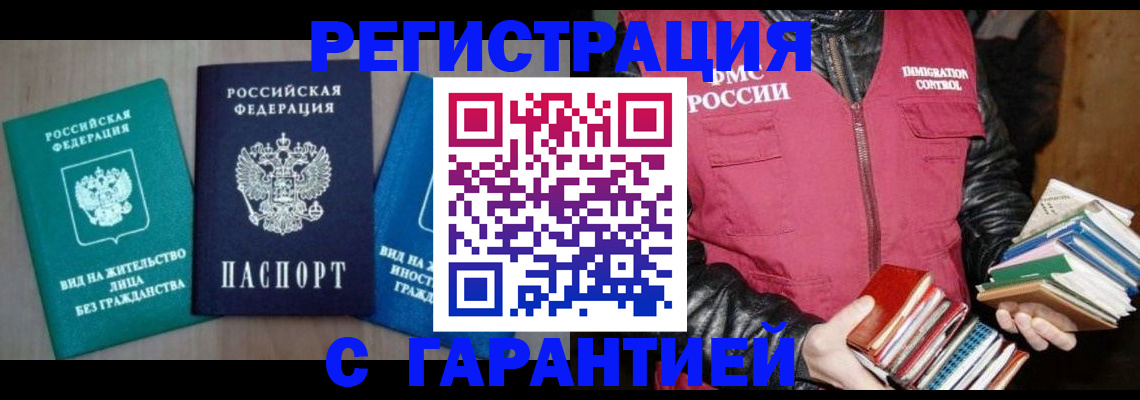 временная регистрация недорого в Камышине