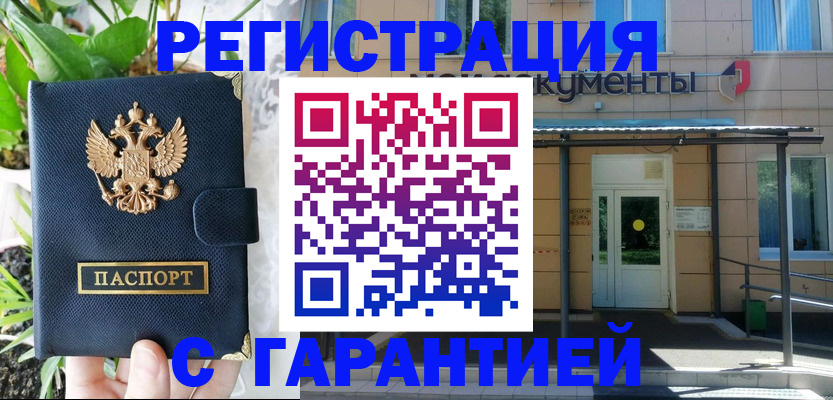 временная регистрация гарантия в Камышине