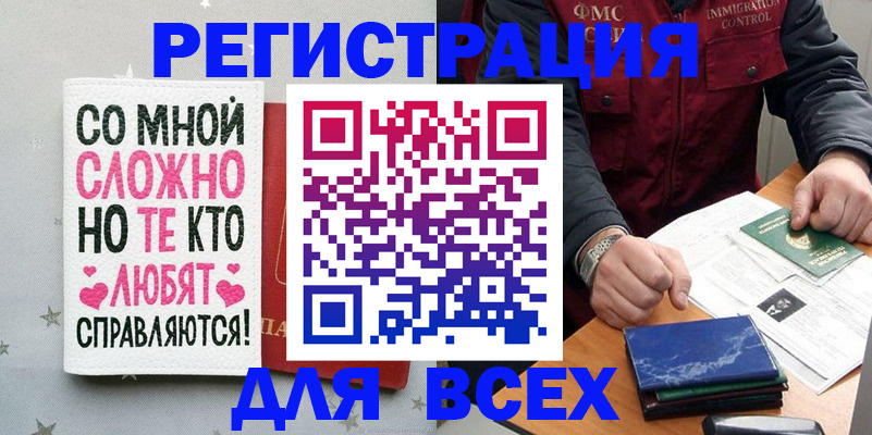 купить прописку в Камышине